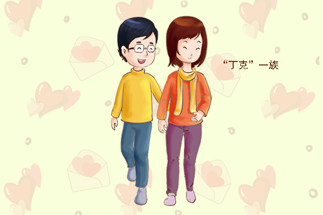 先赚到钱再生孩子这种丁克人群的动因可取吗