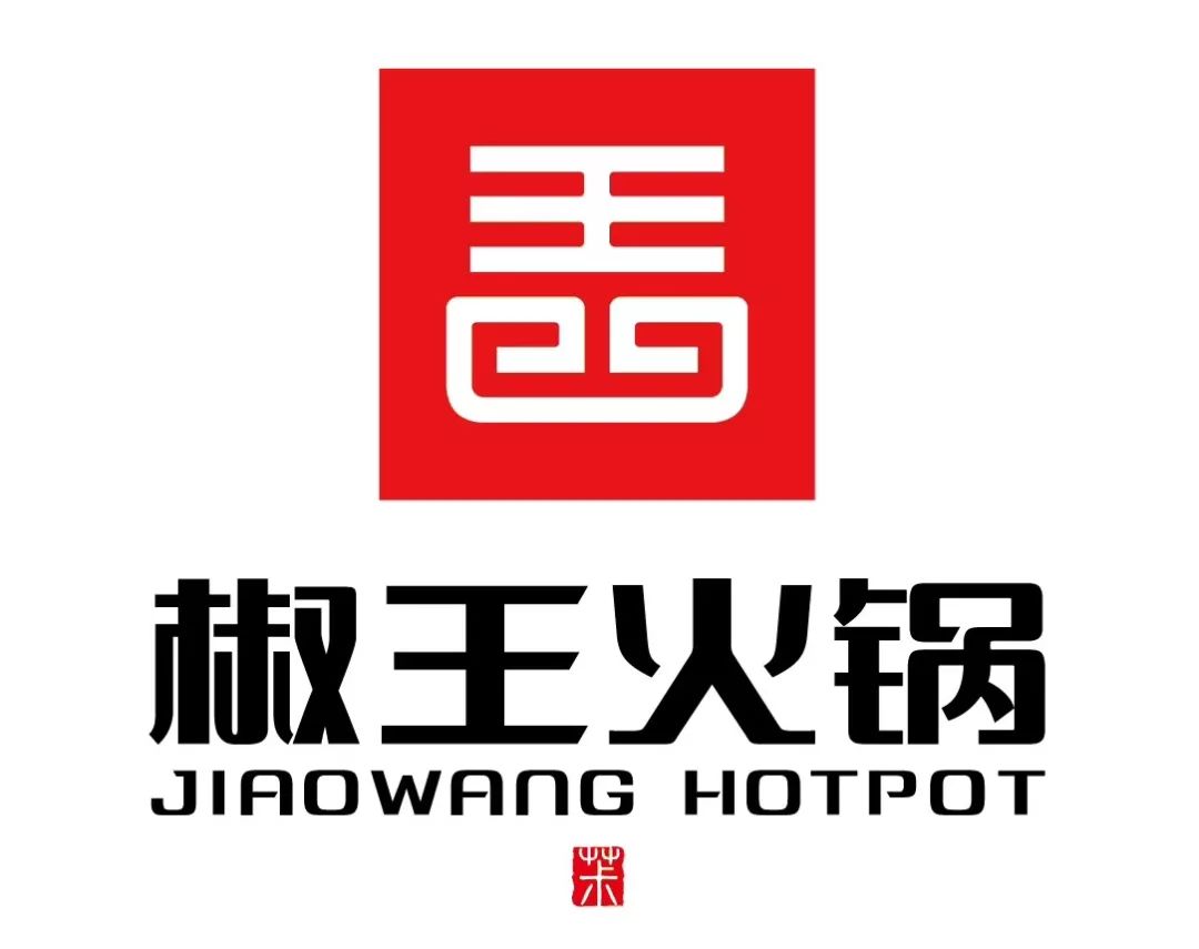 重磅椒王火锅常平店2周年店庆多重豪礼免费领取