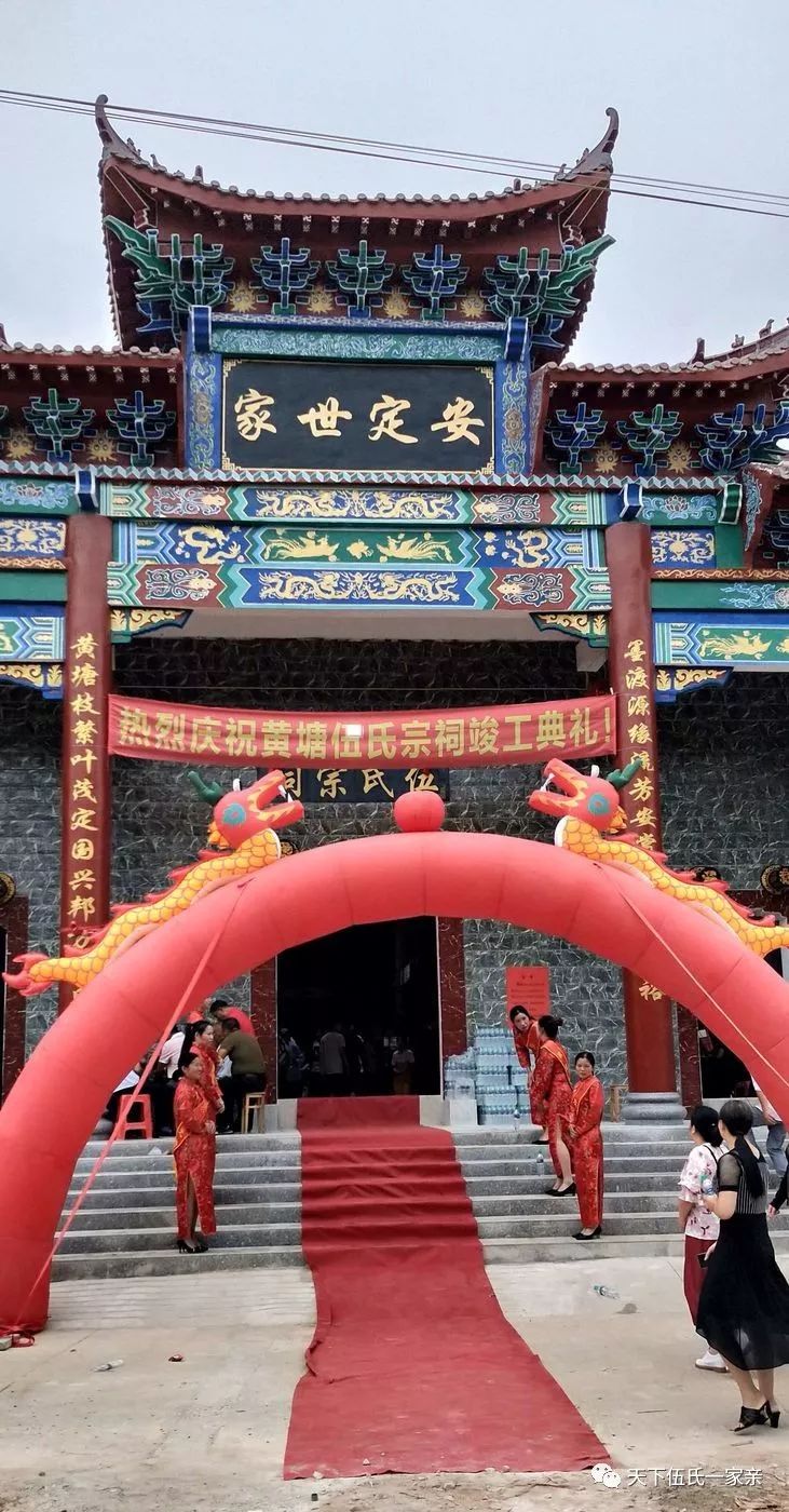 "热烈庆祝黄塘伍氏宗祠竣工典礼" 弧形标语,祠堂内外鼓乐齐鸣