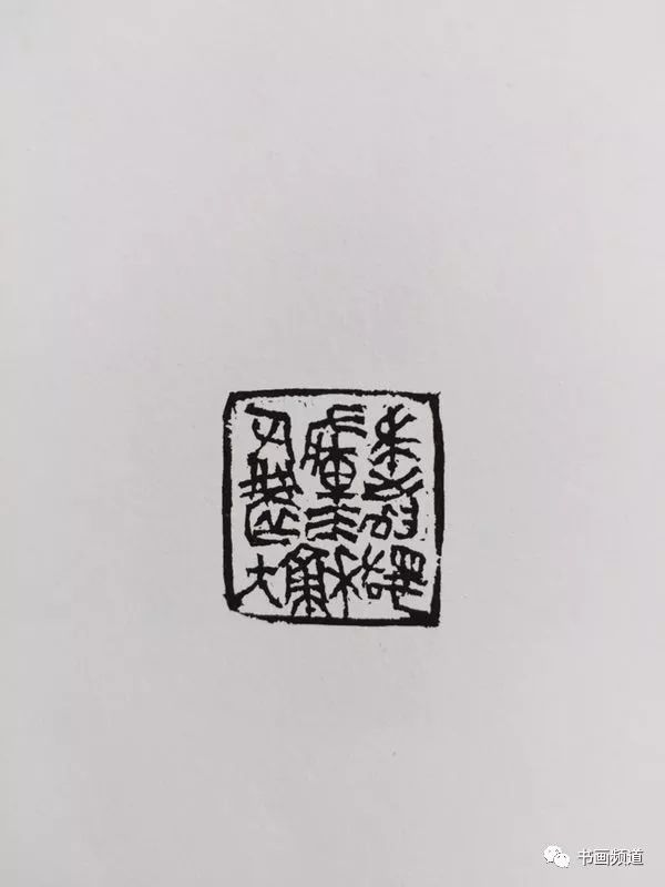 一日一印 国庆特别节目 | 郭强_篆刻