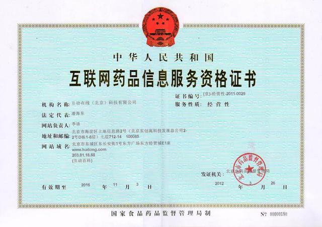为什么要办上海互联网药品信息资格服务证?