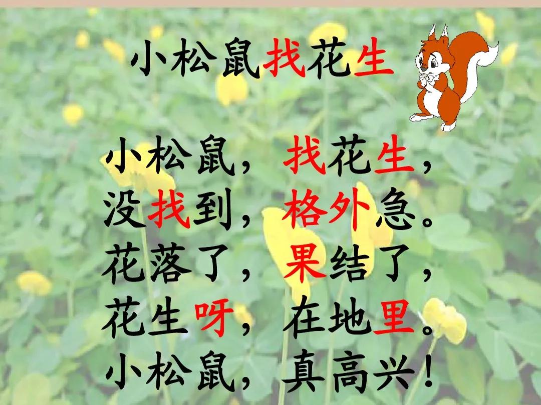 小松鼠找花生ppt图片