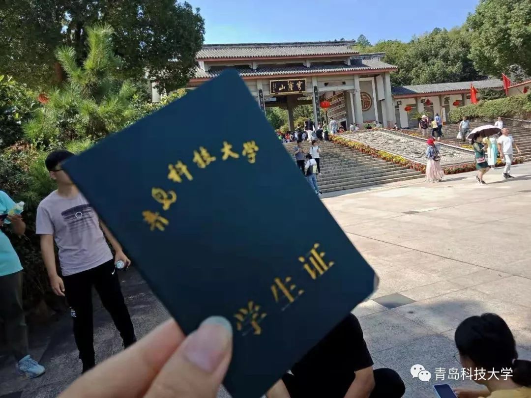 学生证去旅行看过哪些人家吧走过哪些山水带着青科学生证看quster们