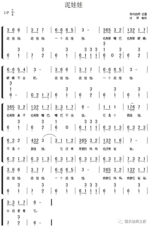 幼儿园教师技能弹唱歌曲(附曲谱)