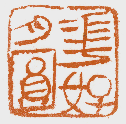 收藏与推荐画家谢小毛