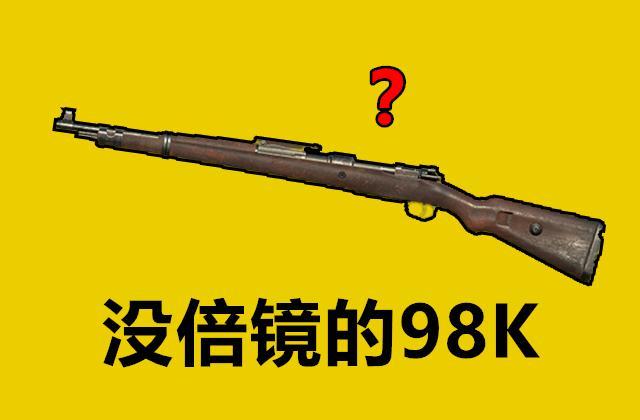 45即使不装配件也有非常不错的"稳定性"和威力,在中期还可以装上"倍镜