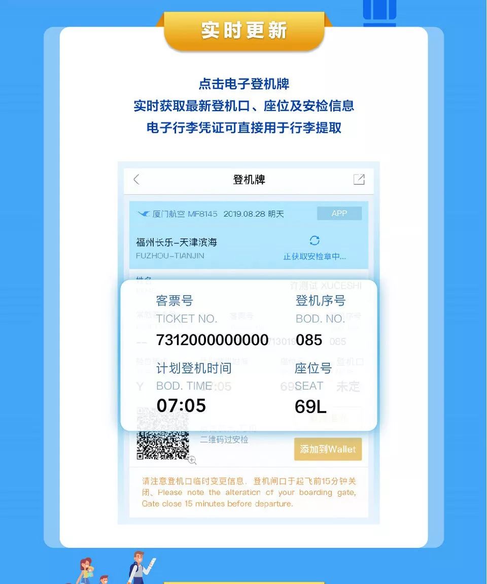 厦门机场电子登机牌图片