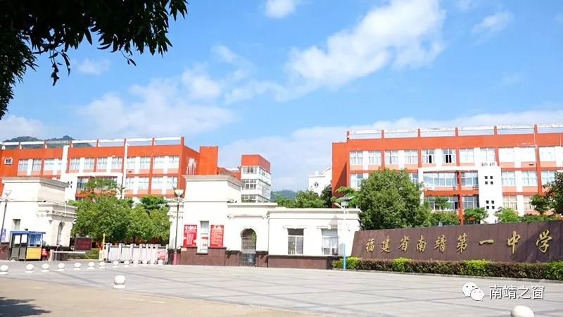 福建省南靖第一中学图片