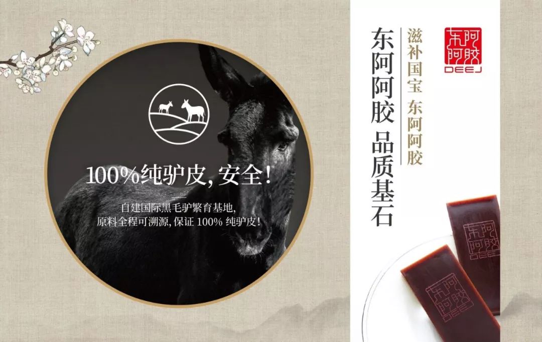 为什么东阿阿胶成为越来越多人滋补养生的第一选择