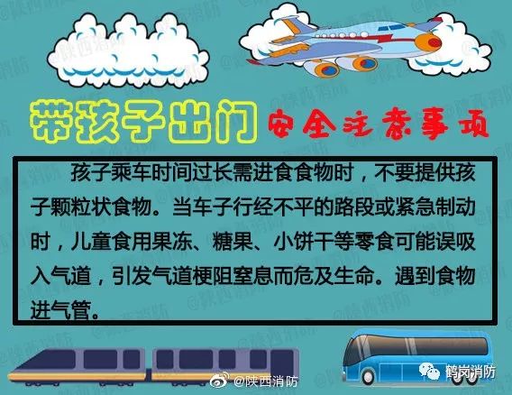 带孩子出门安全注意事项