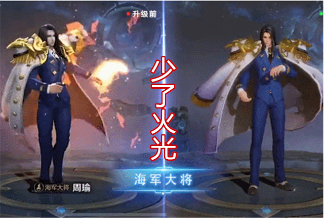 周瑜也是有两款皮肤的调整,一款是海军大将另一款是真爱至上,真爱至上