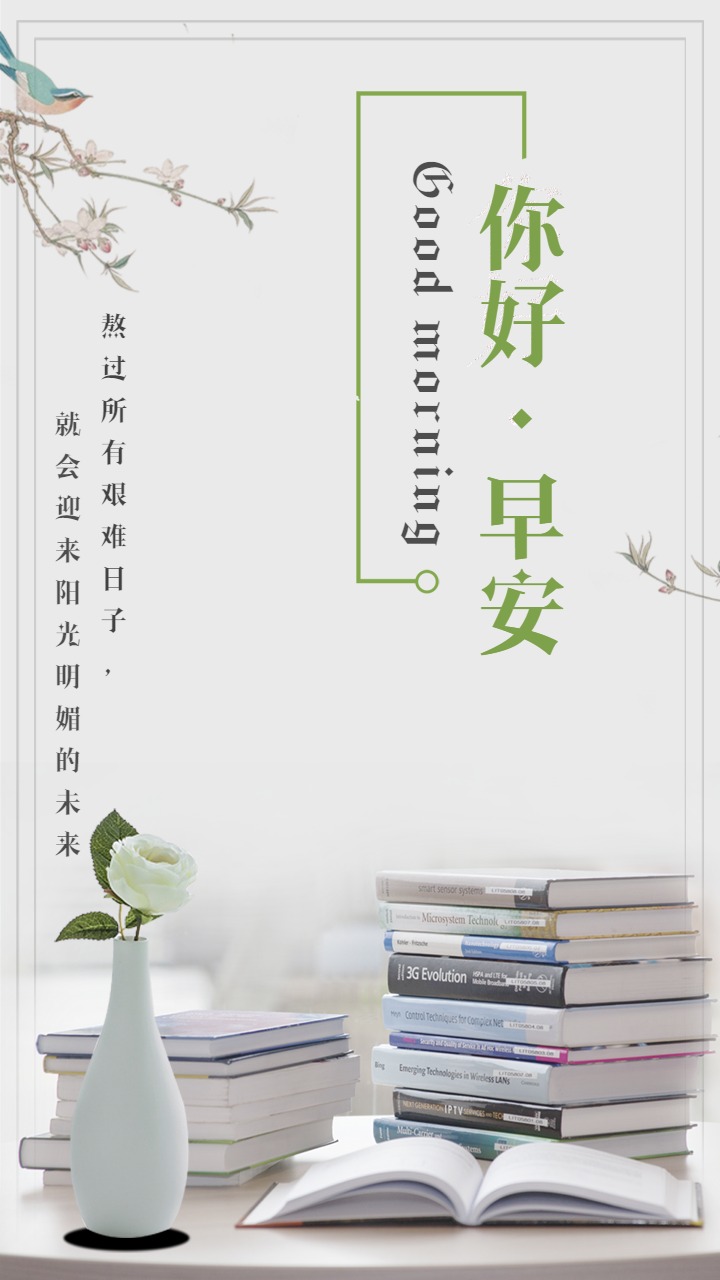 今日早安日签推荐(配励志文字哦)微信公众号:小小早安早上好,亲