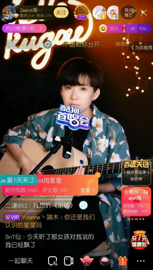 《足够》原唱周星星空降酷狗直播,隔空为歌迷庆生超宠粉