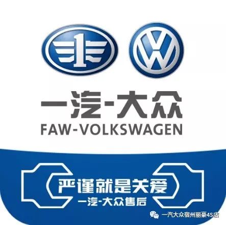 一汽大众售后保养