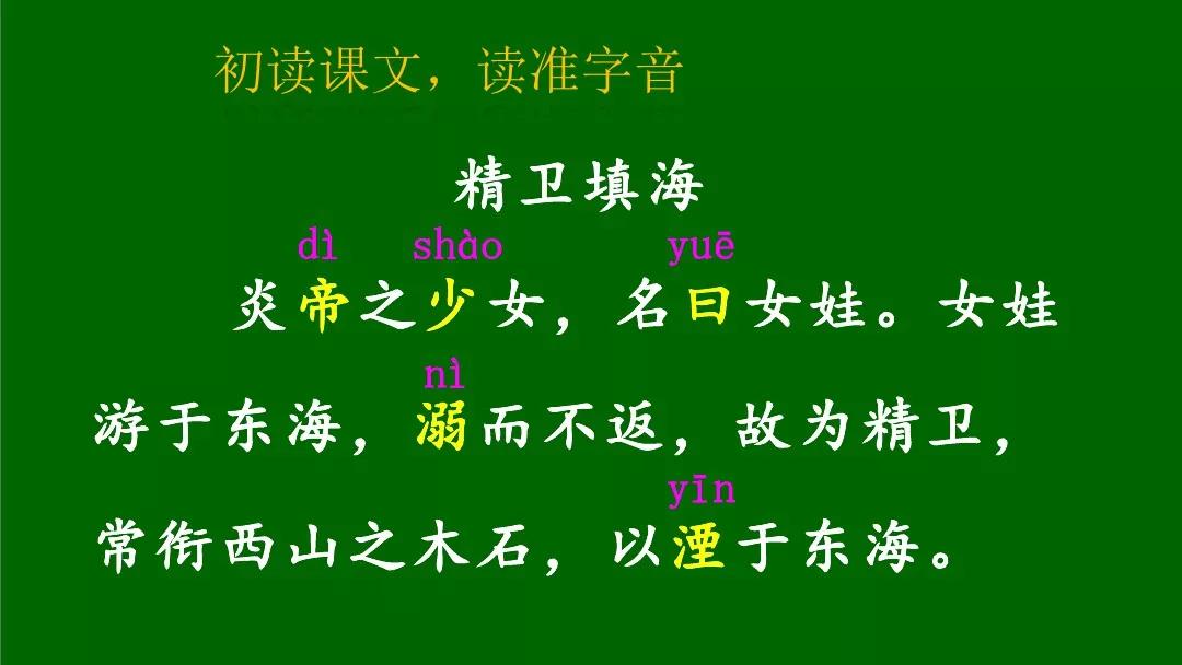 精卫填海文言文四年级图片