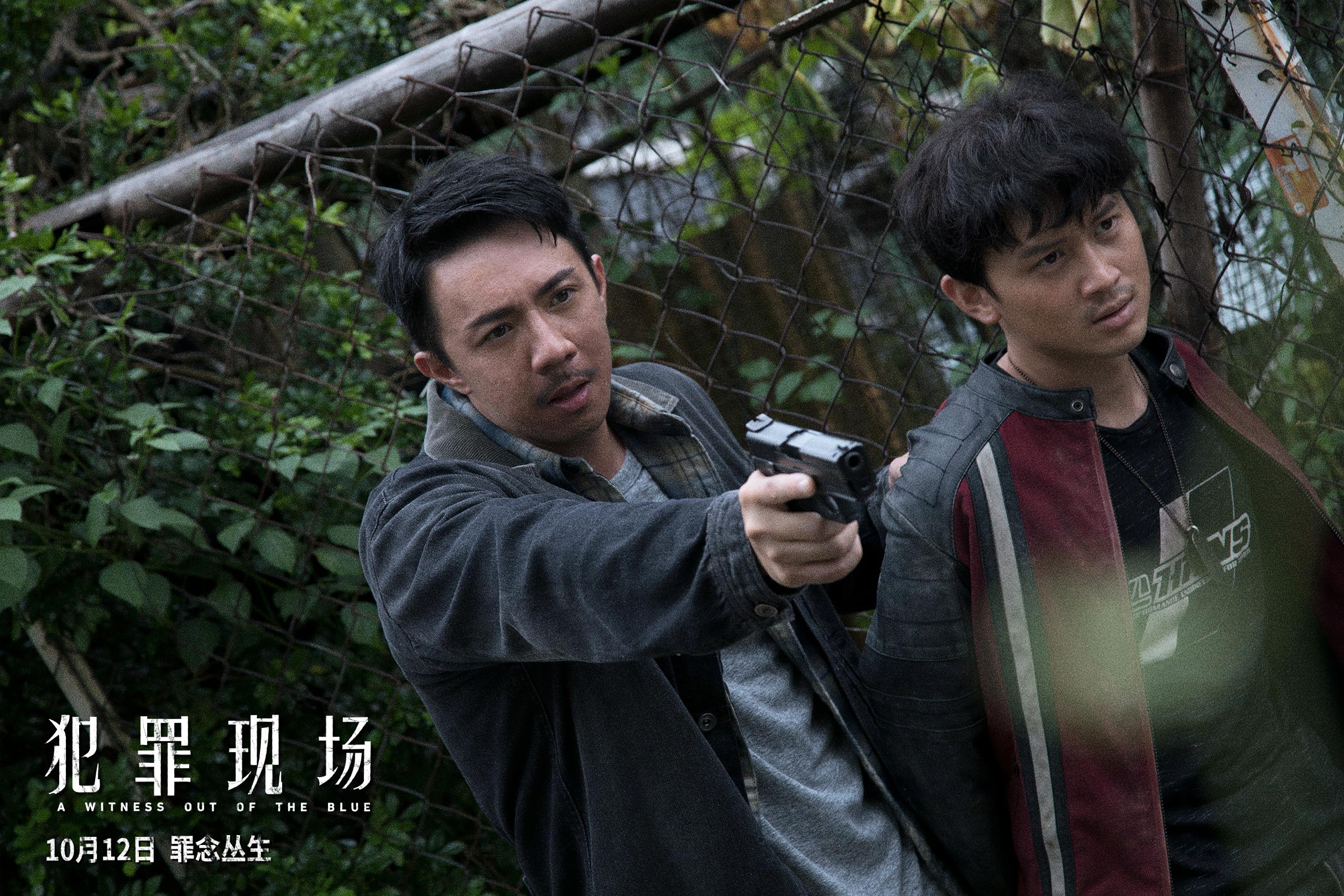 犯罪现场终极预告海报双发古天乐追凶危险善恶难辨