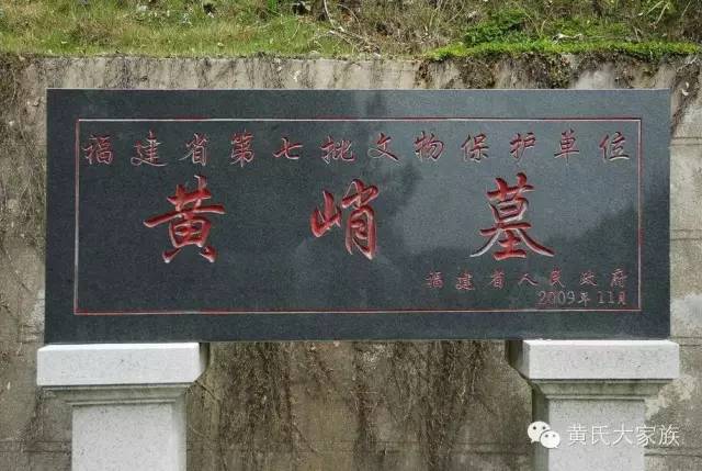 峭公墓全景锡公墓墓碑迄今已有千年的黄峭墓,在日月轮回的消磨下,最初