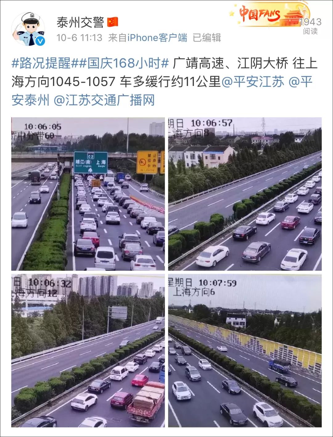 缓行到广靖段的广陵服务区附近,拥堵路段几乎贯穿京沪高速整个靖江段