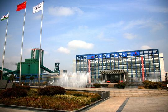 新集刘庄煤矿矿工老赵的生活越来越有滋味