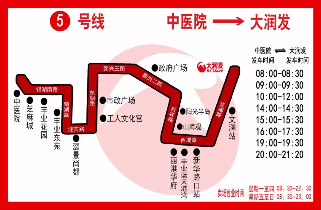 大润发梧州店免费购物班车线路图,时刻表