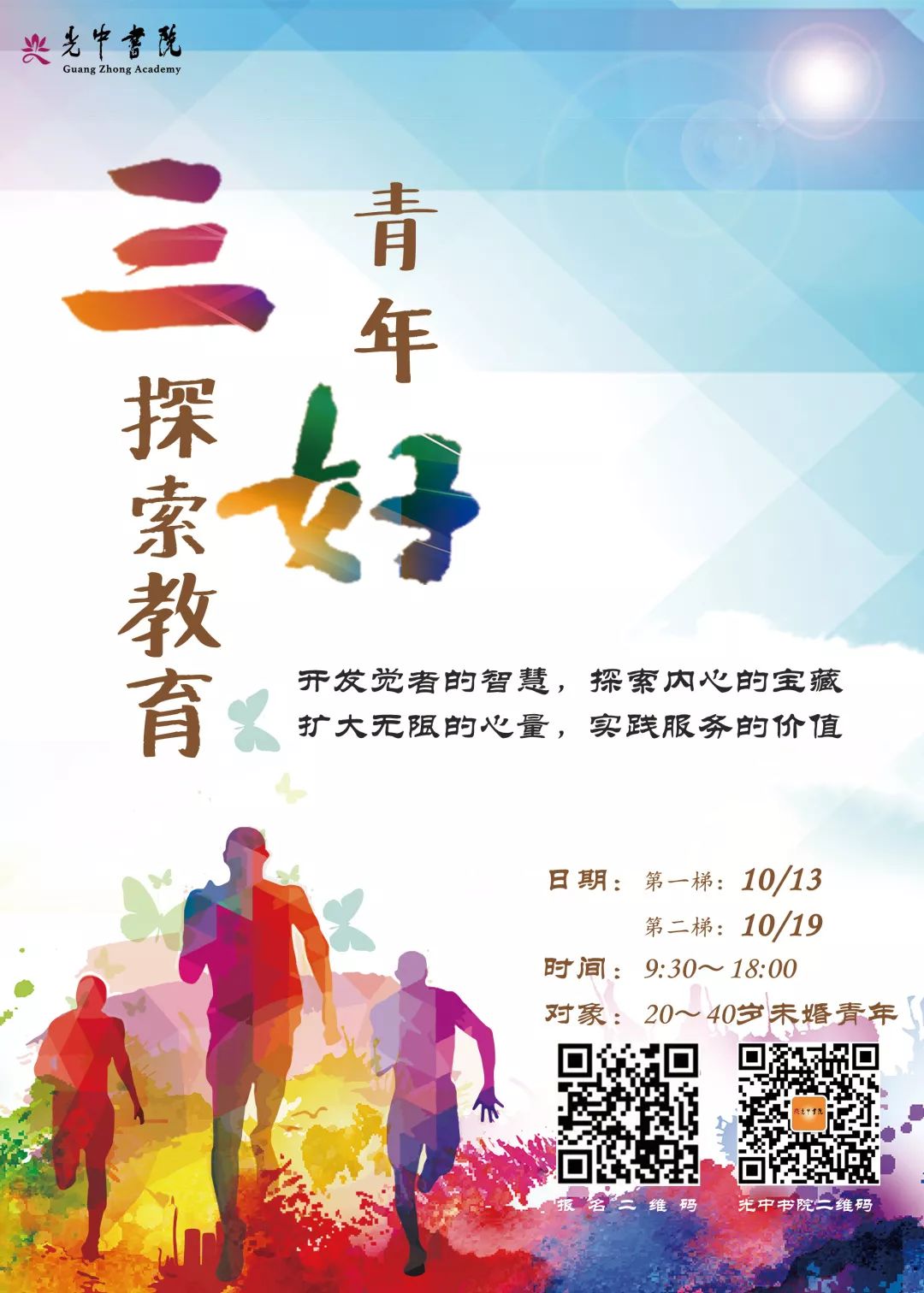 三好青年探索教育发现心宝藏