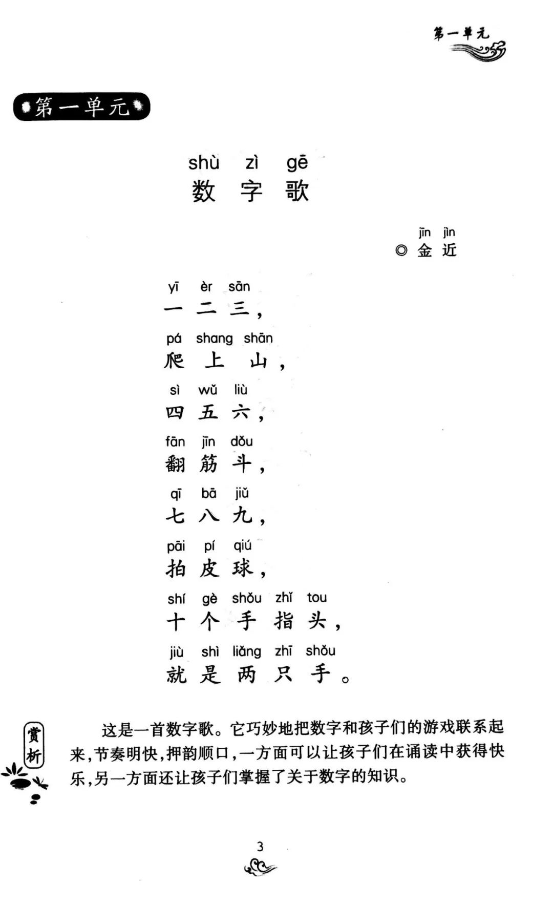 我开始边读《数字歌》边表演起来