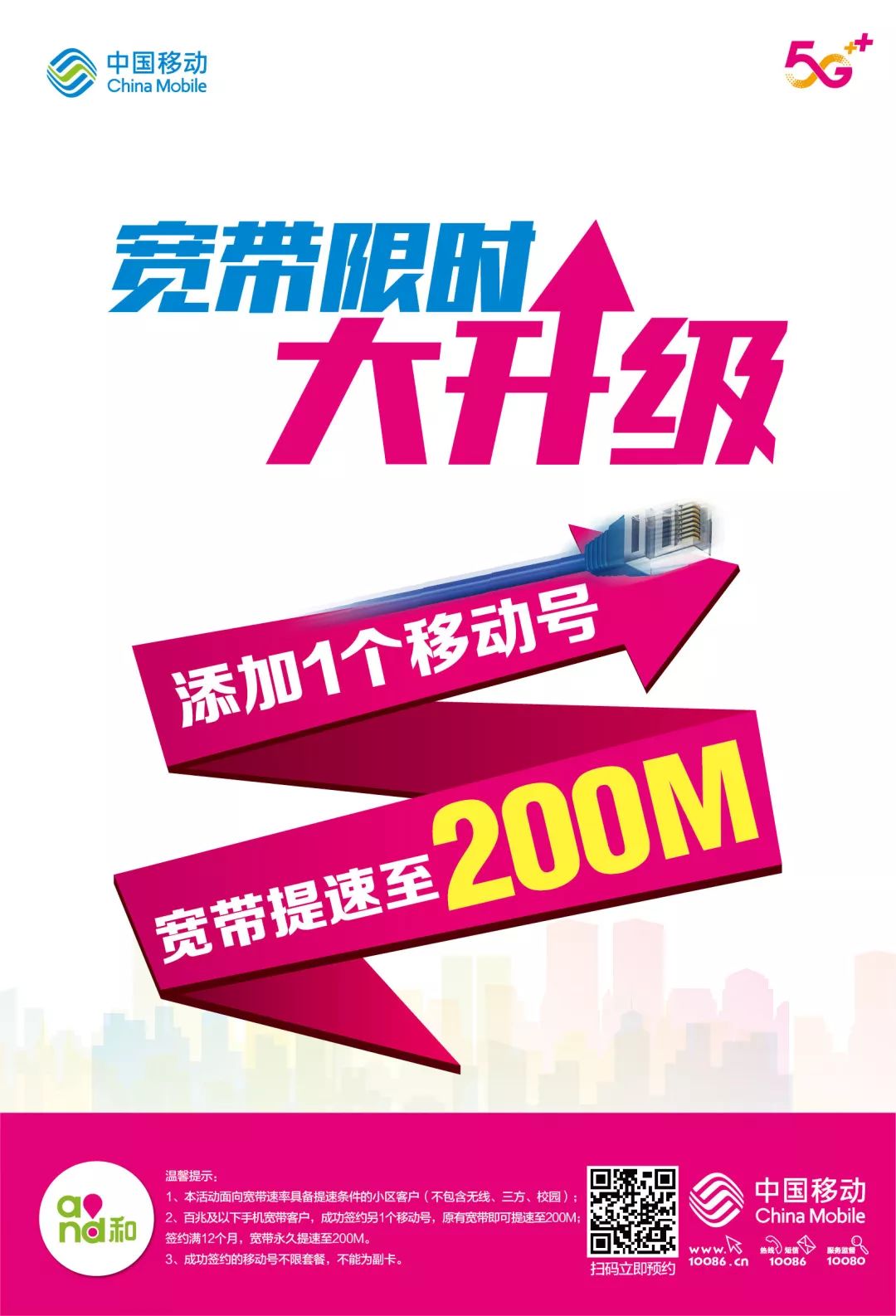 你家宽带是多少兆给你个提速200m的升级礼包