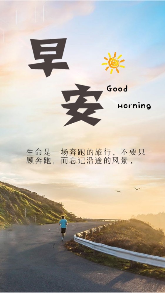 109日早安日签图片看了让你今天正能量满满一起加油超级精美