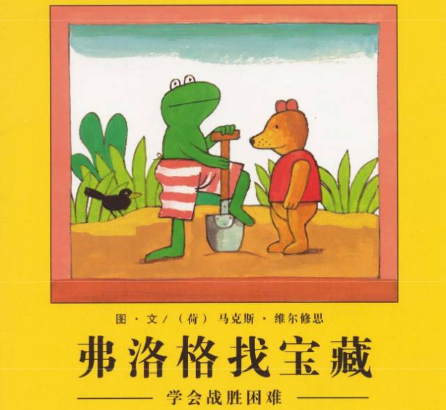 听故事)):弗洛格找宝藏