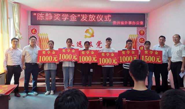 施秉县51名苗乡学子喜获海外友人奖学金