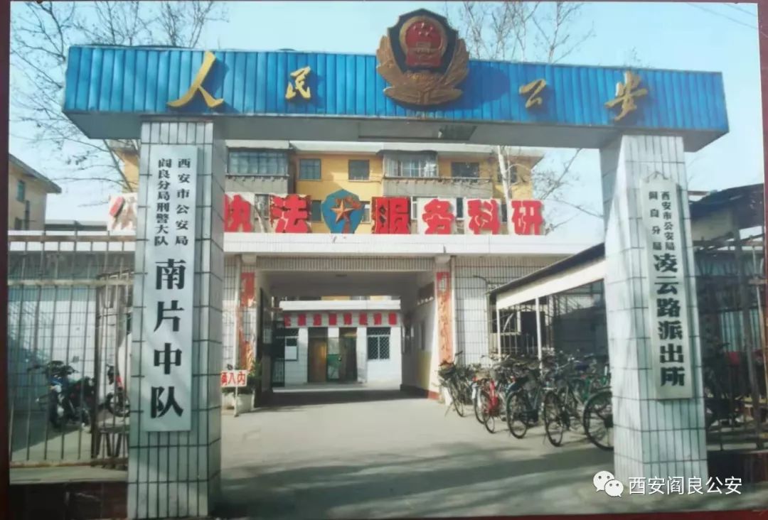 阎良公安史上最全新老照片对比图满满的都是回忆你绝对没见过