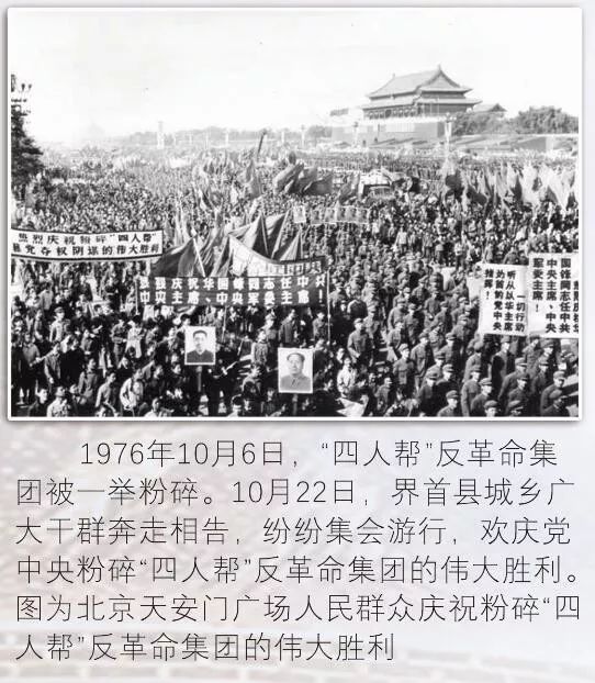 进行拨乱反正迎接伟大转折时期(1976.10-1978.