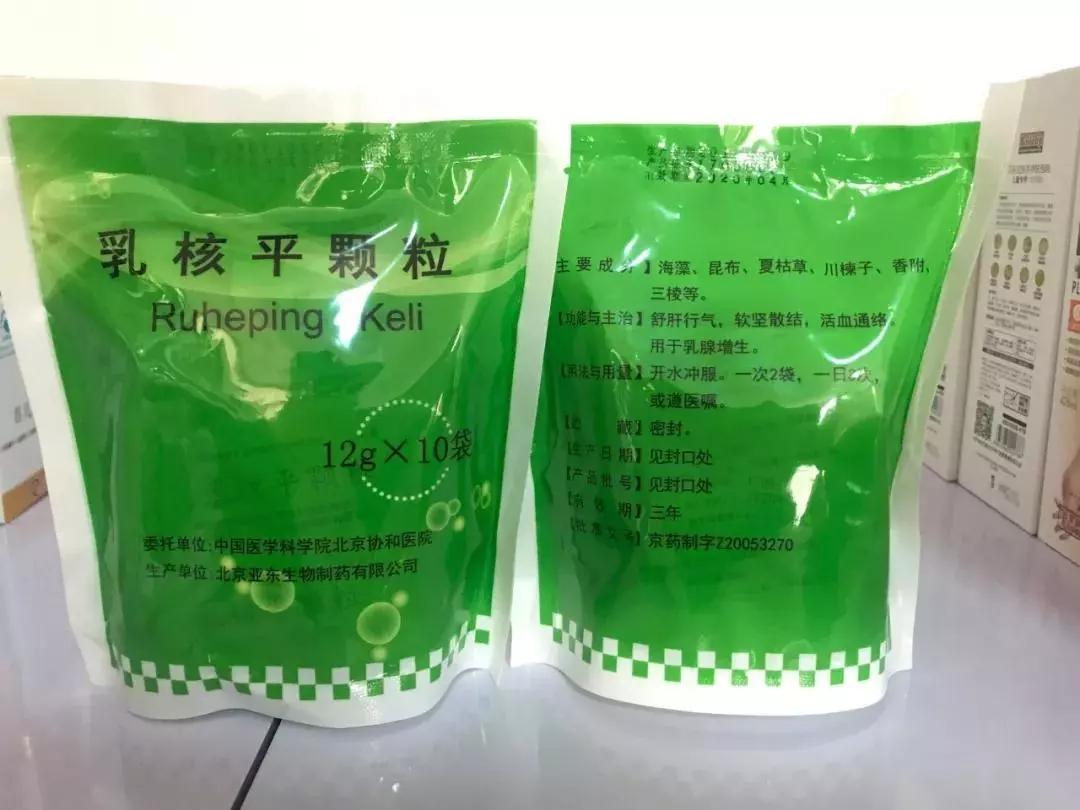 3)乳核平颗粒:舒肝行气,软坚散结,活血通络,用于乳腺增生.