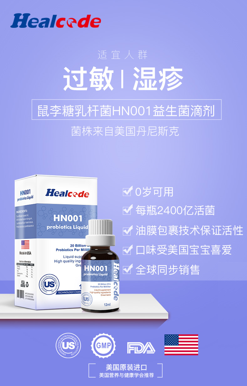 鼠李糖乳杆菌hn001在婴幼儿过敏湿疹的研究