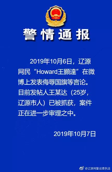 遼源網警當晚凌晨兩點就抓獲發帖人的神速,獲得了網友們的一致好評.