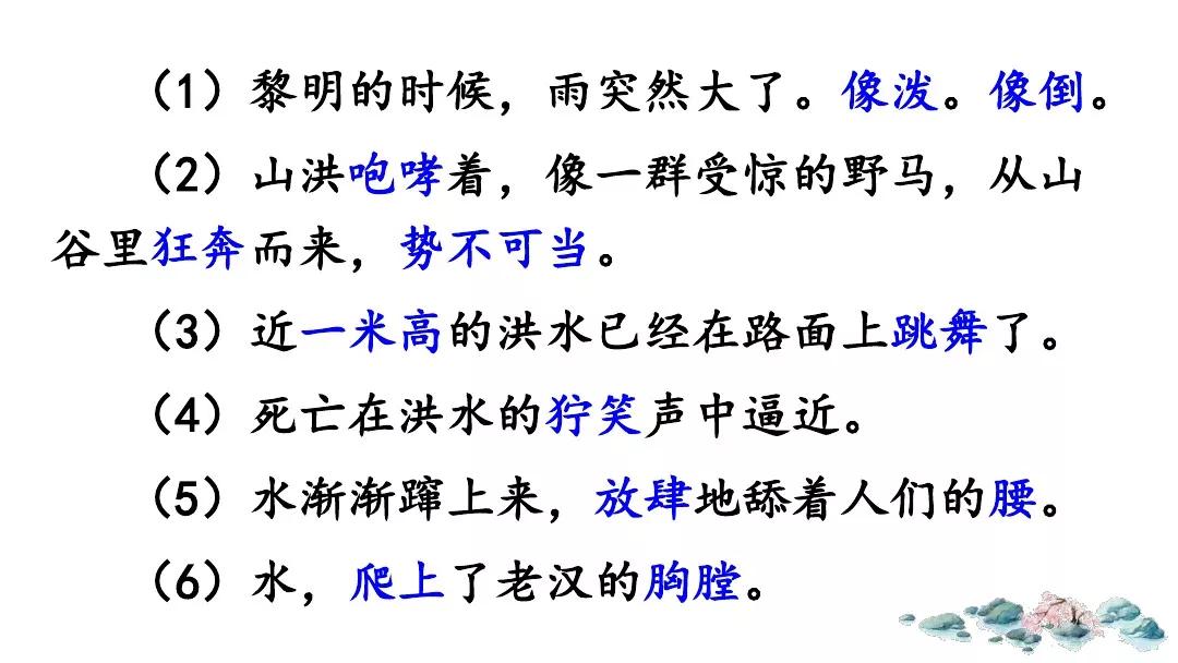 部编版六年级语文上册第12课《桥》图文讲解