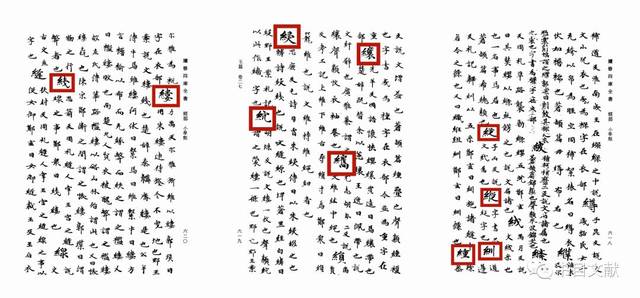 蘇芃丨古代字書中的闕字避諱