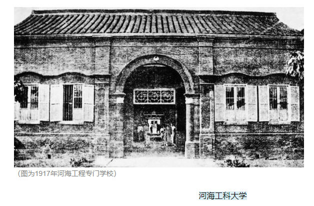 河海大学的前身可以追溯到1915年创建于南京的"河海工程专门学校,是