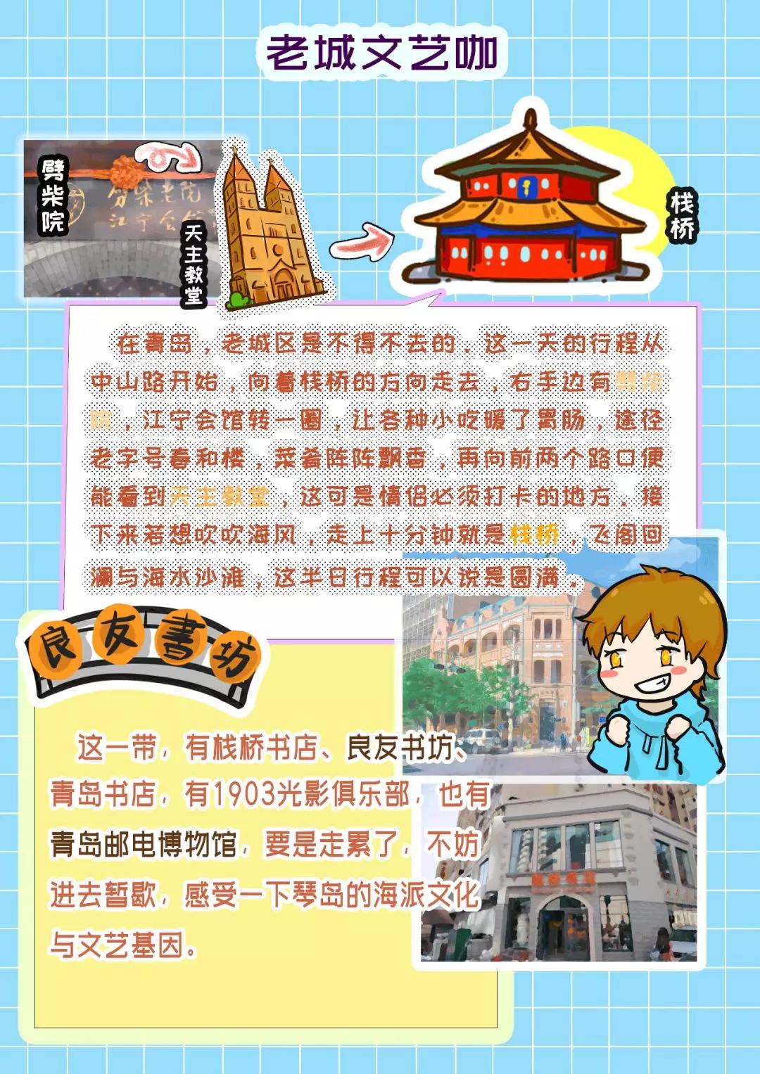 庆华诞享金秋游青岛这份旅游达人推荐的手帐攻略千万不能错过