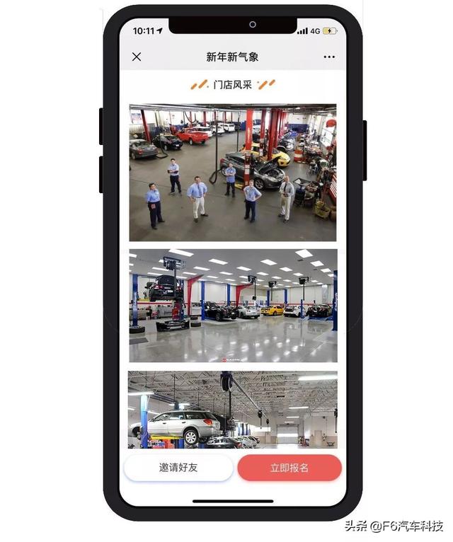 这些维修厂集客小技巧一定要掌握!| f6智慧门店