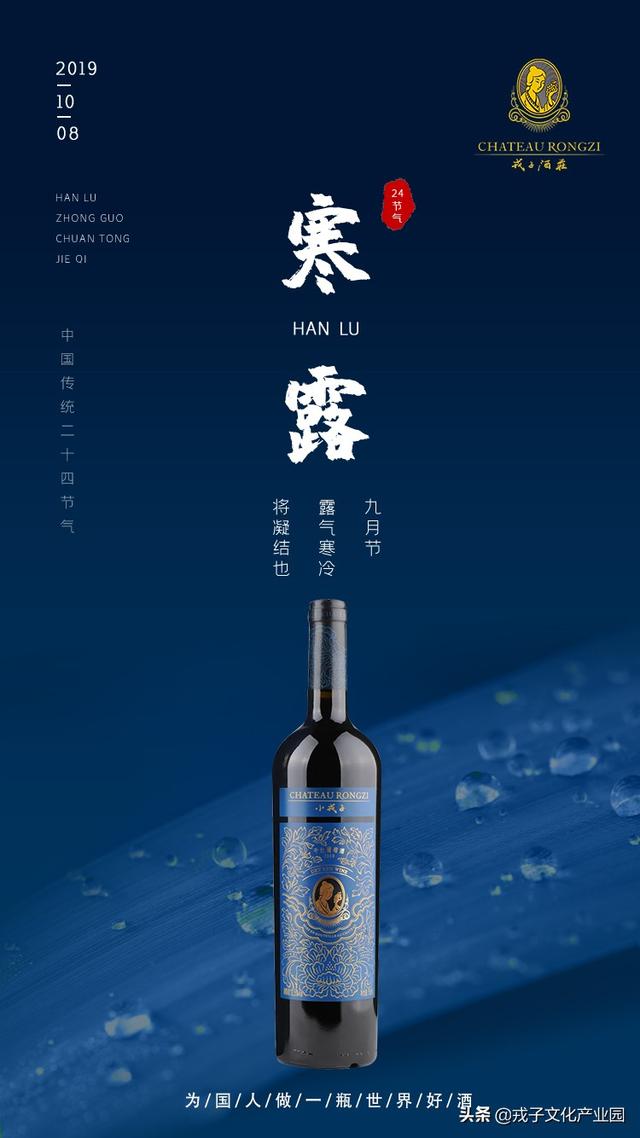 今日寒露,天气转凉,来杯红酒更养生