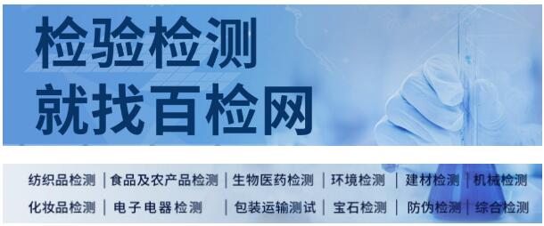 如今,檢驗檢測行業一個年輕的檢測行業b2b自動化交易平臺——百檢檢測