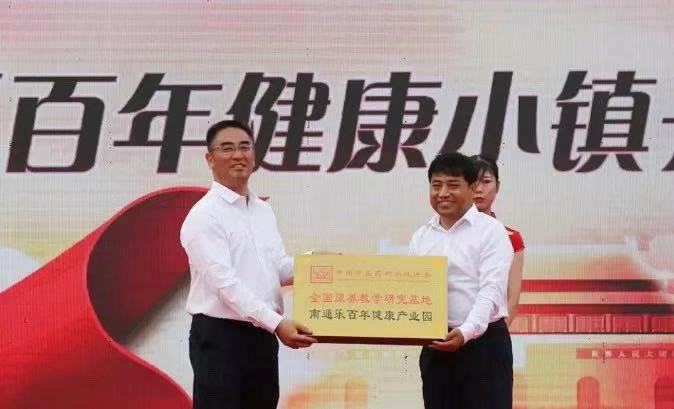 南通乐百年小镇隆重开园 献礼新中国成立70周年