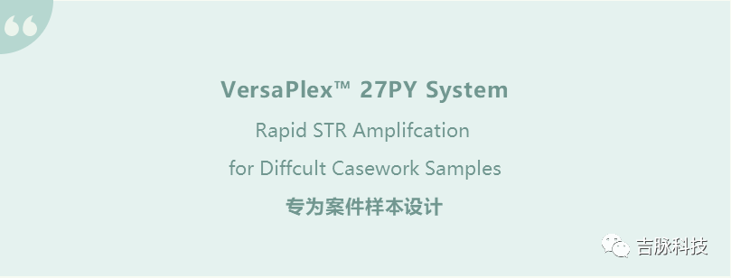 官宣！VersaPlex™ 27PY System已入国家数据库！_样本