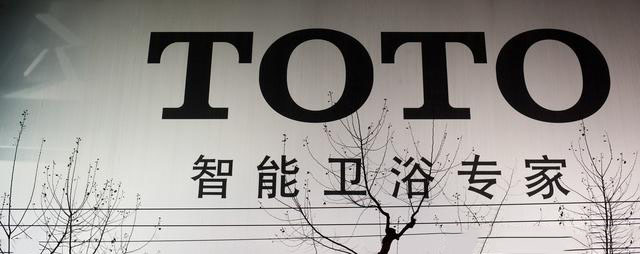 toto只能卫浴匠心匠艺的传承