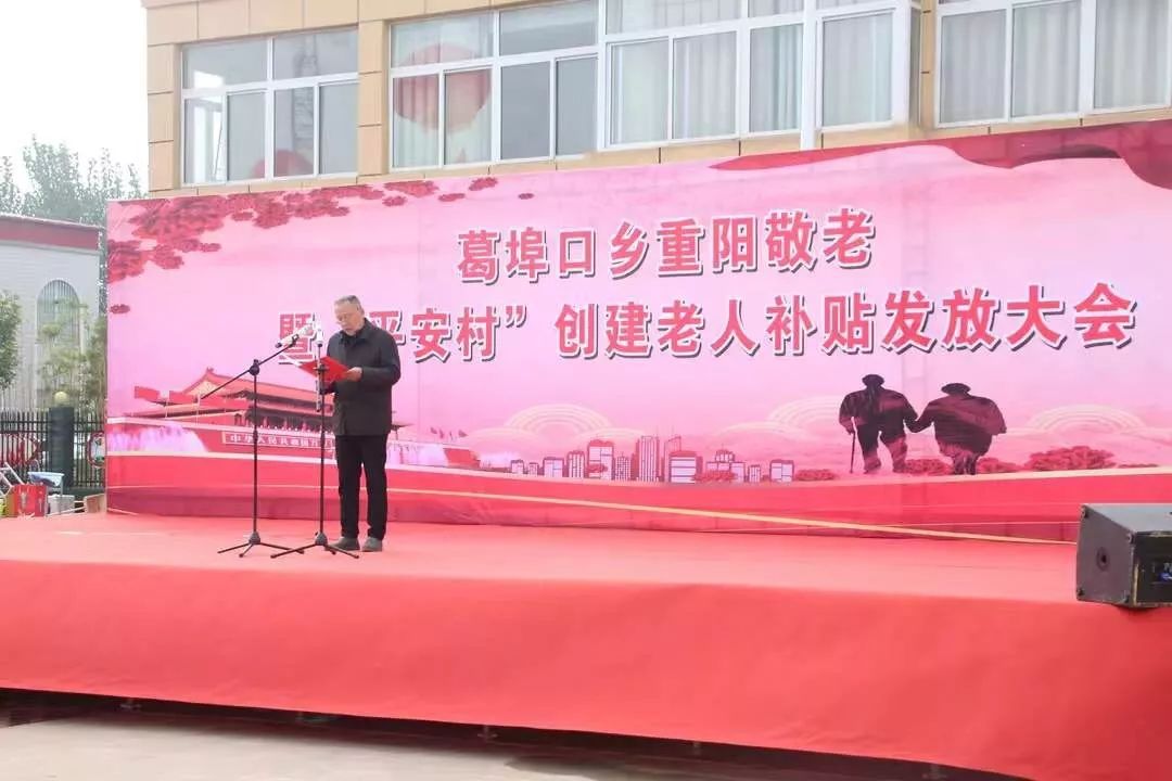 九九重阳节浓浓敬老情原阳县葛埠口乡举行重阳敬老文明实践活动暨平安
