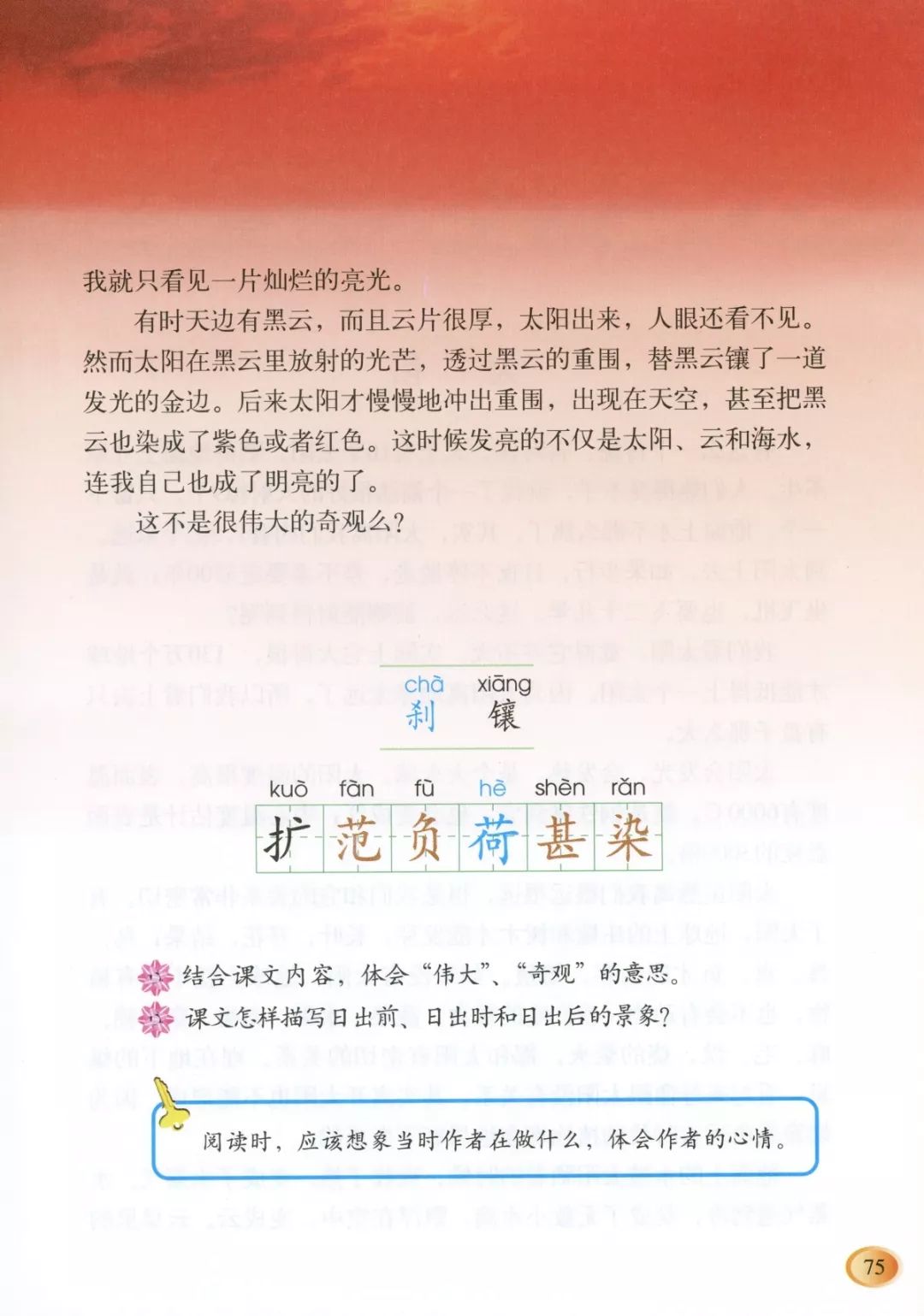 海上的日出丨那些年我们一起读过的课文