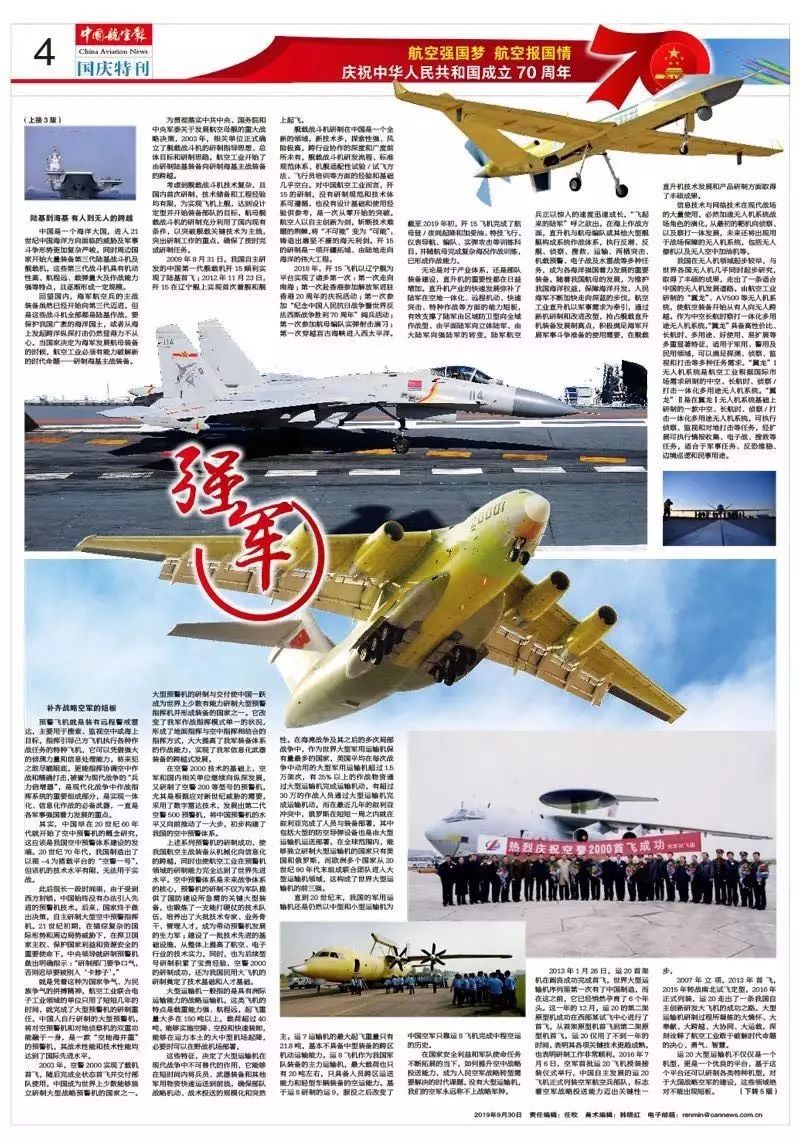 回望盛世阅兵背后新中国航空工业70年征程