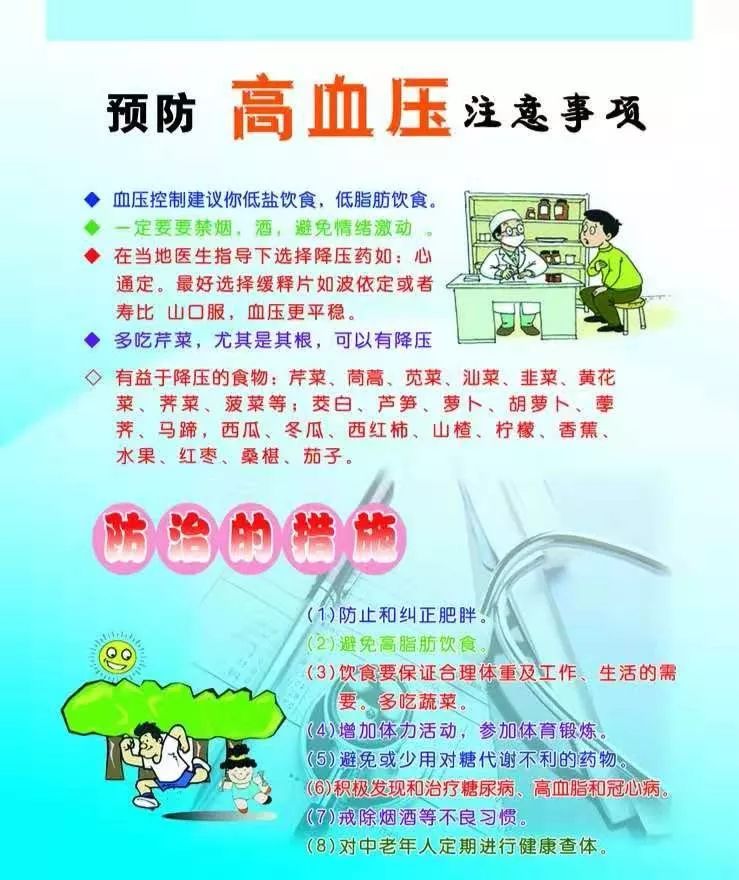 武城疾控中心开展全国高血压日健康教育宣传