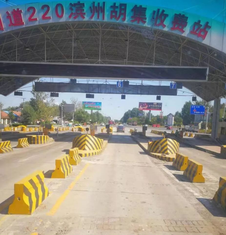滨州车主,胡集收费站设施即将拆除,近期路过请慢行!